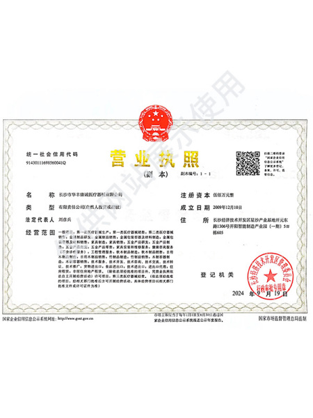 营业执照