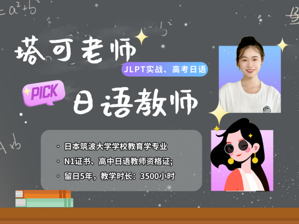 塔可老师