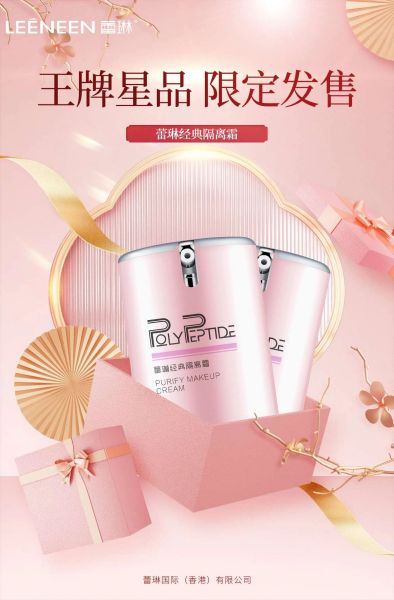 新年將至，蕾琳經(jīng)典隔離霜【新春限量版】來(lái)襲！