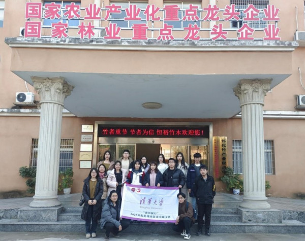 清華大學(xué)鄉(xiāng)村振興工作站赴恒裕竹木公司開(kāi)展社會(huì)實(shí)踐