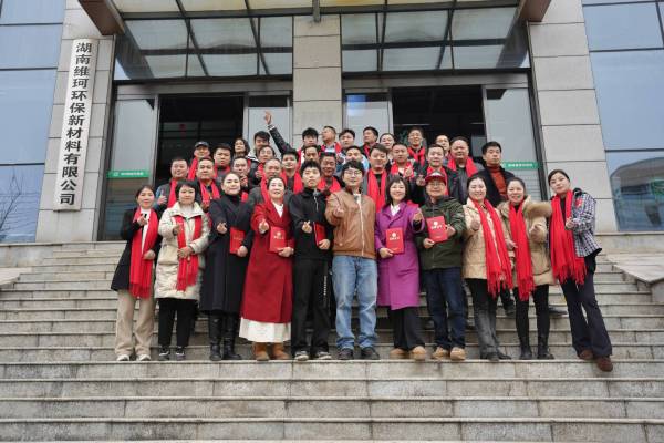 湖南維珂環(huán)保新材料有限公司2024年度尾牙團建活動