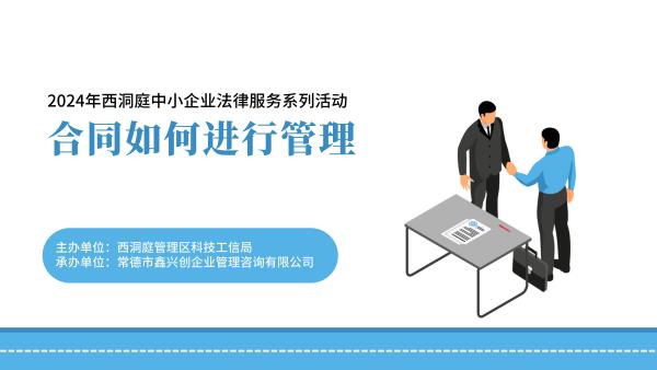 合同如何进行管理