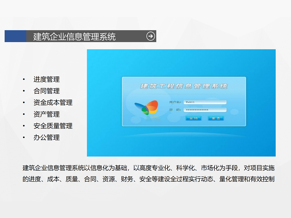 智慧工地建设背景