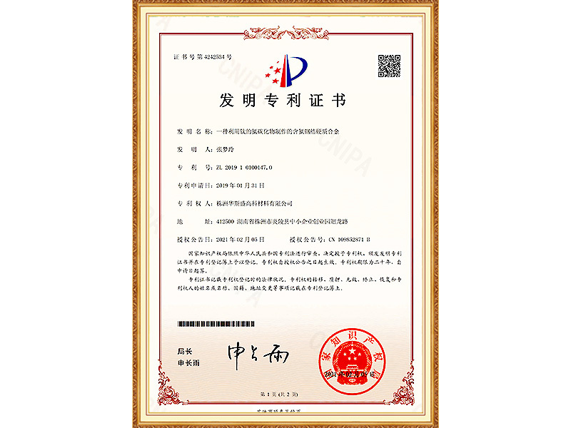 一种利用钛的氮碳化物制作的含氮钢结硬质合金