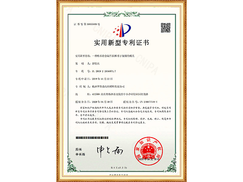 一種粉末冶金制作圓棒易于脫模的模具