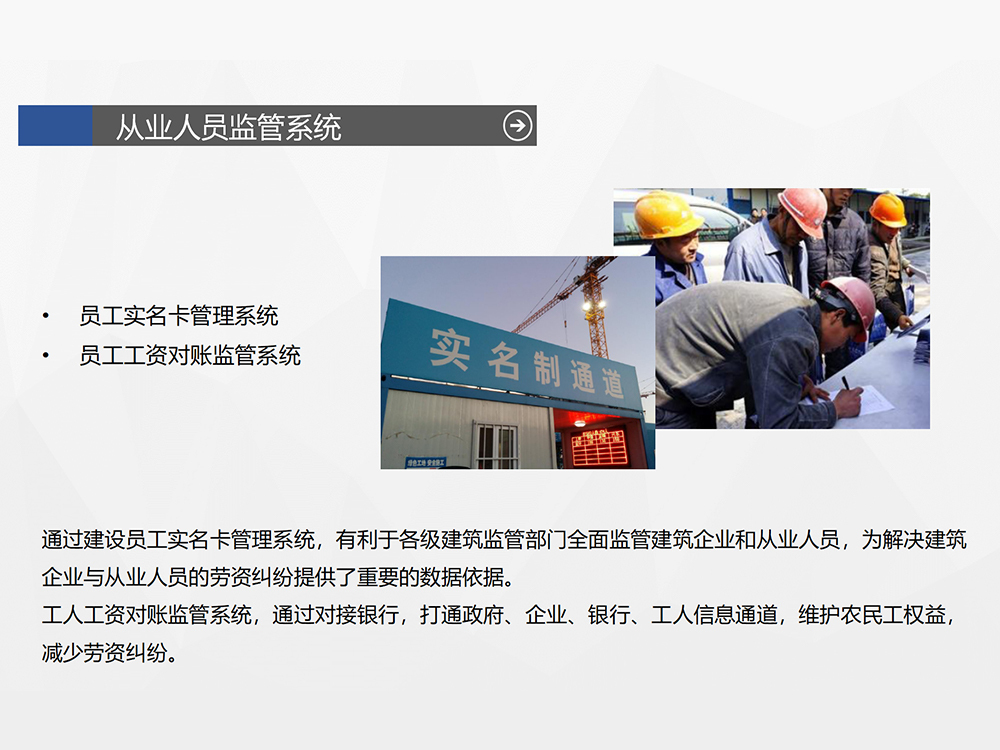从业人员监管系统