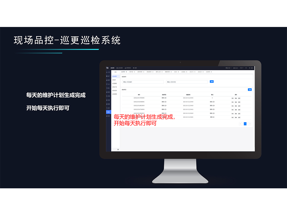 14现场品控-巡更巡检系统2