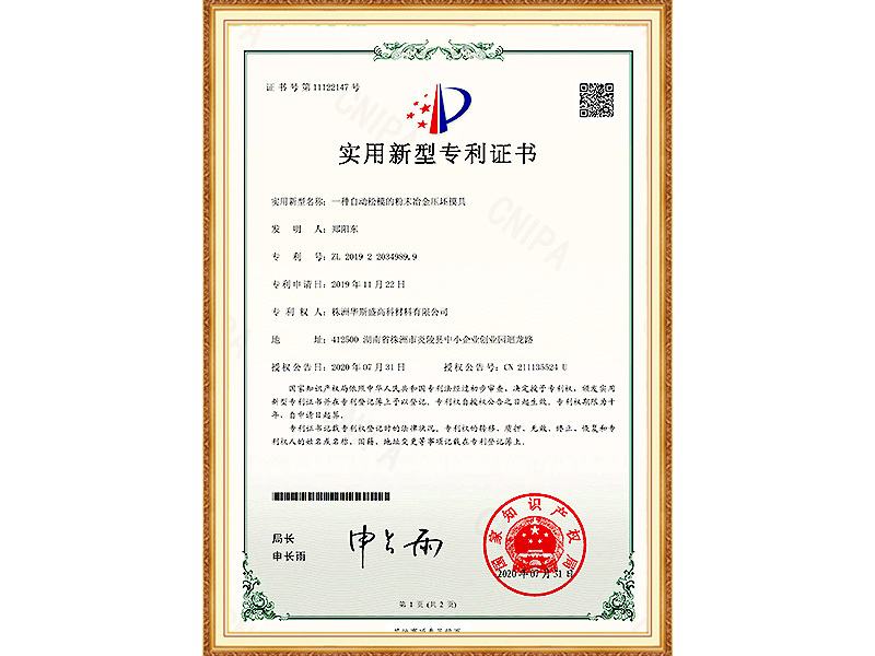 一种自动松模的粉末冶金压坯模具