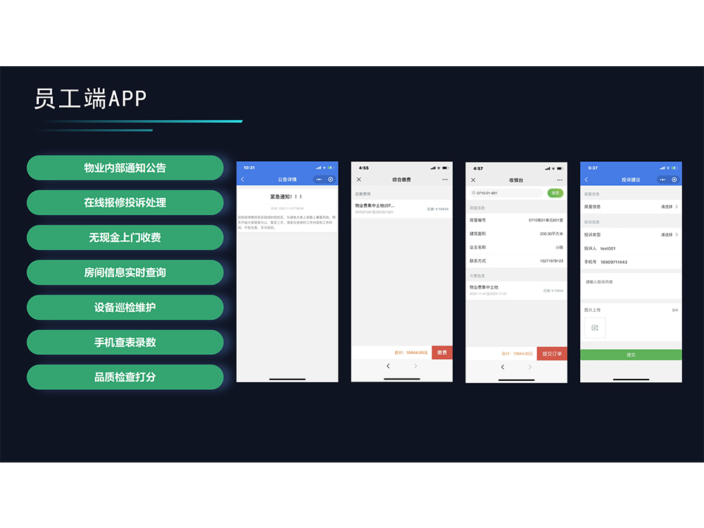 员工端APP