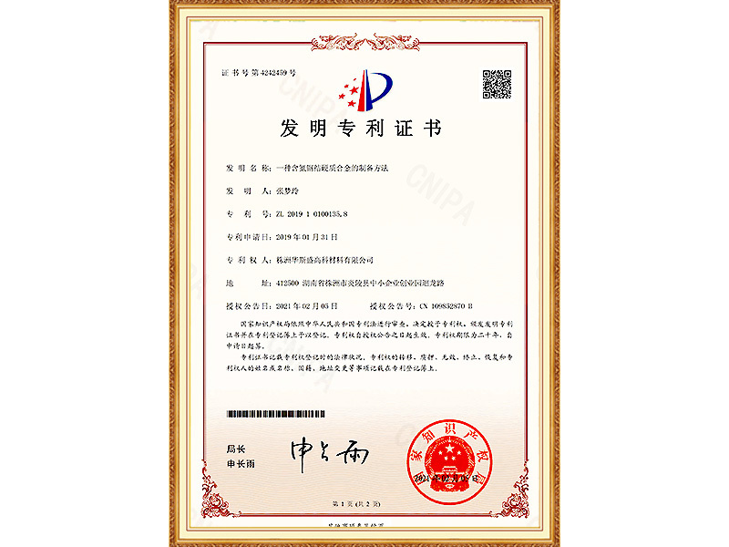 一種含氮鋼結硬質合金的制備方法