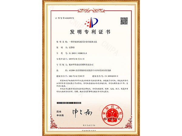 一种含氮钢结硬质合金的制备方法