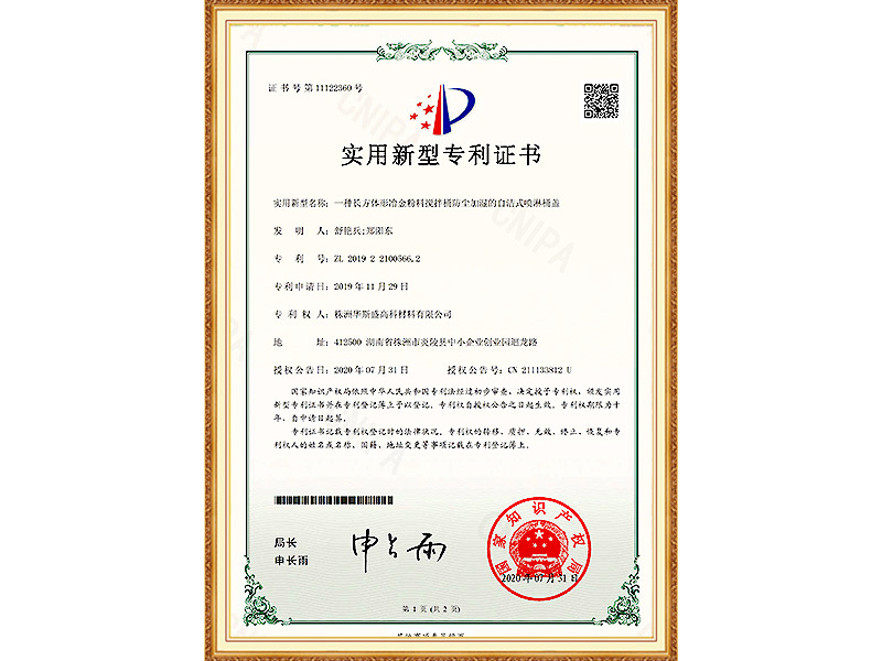 一種長方體形冶金粉料攪拌桶防塵加濕的自潔式噴淋桶蓋