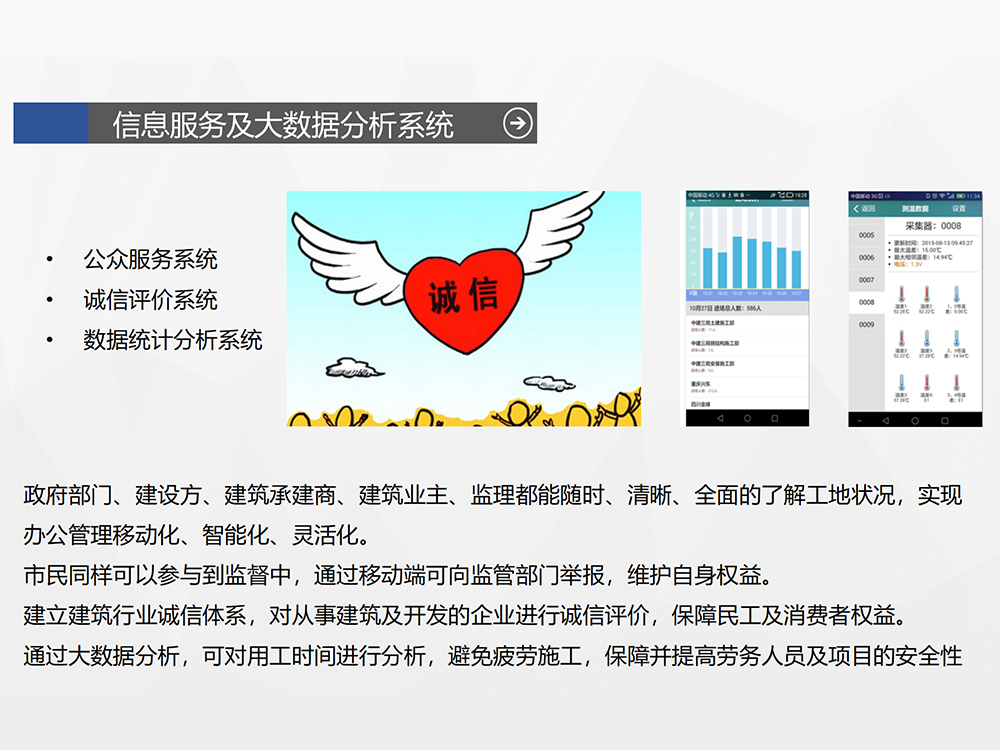 信息服务及大数据分析系统