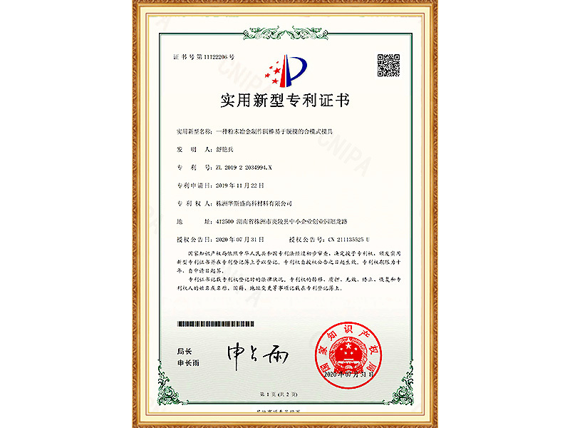 一種粉末冶金制作圓棒易于脫模的合模式模具
