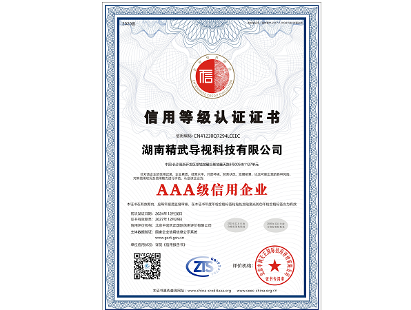 湖南精武导视科技有限公司1