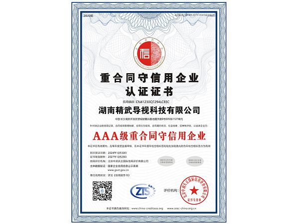 湖南精武导视科技有限公司2