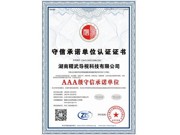 湖南精武导视科技有限公司6