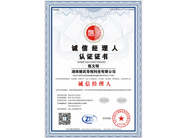 湖南精武导视科技有限公司10
