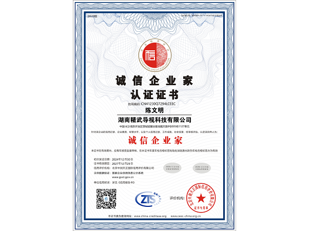 湖南精武导视科技有限公司9