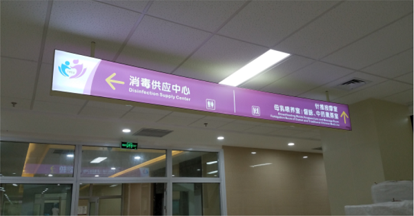 医院标识
