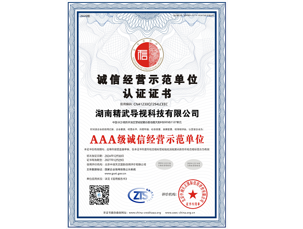 湖南精武导视科技有限公司4