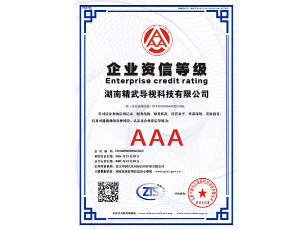 荣誉资质