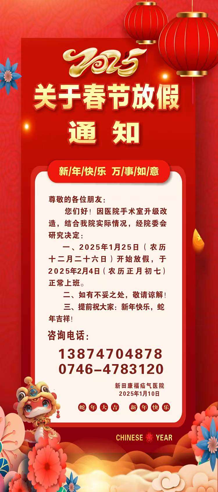 放假通知20250116104702