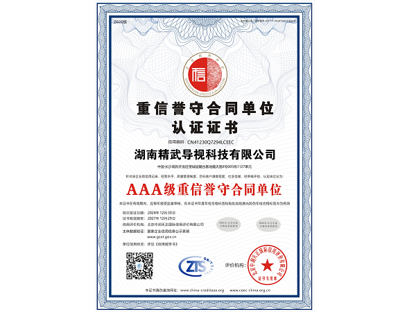 湖南精武导视科技有限公司5