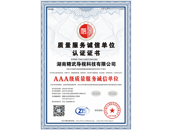湖南精武导视科技有限公司3