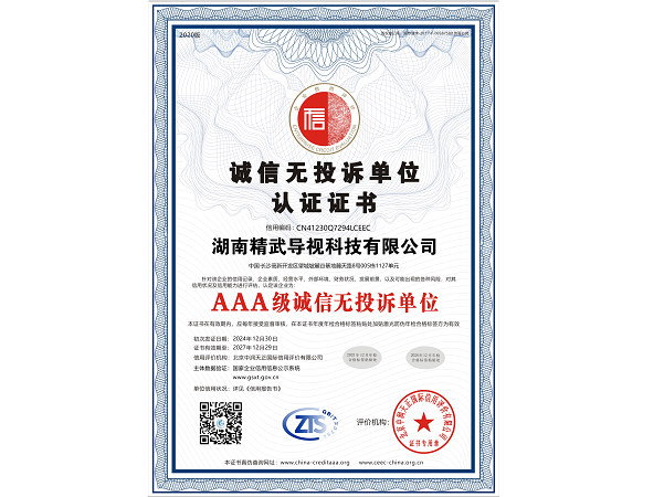 湖南精武导视科技有限公司7