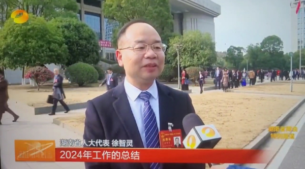 宏峰新闻：积极履职、用心为民办实事——我所徐智灵律师作为省人大代表参会并在会后接受采访