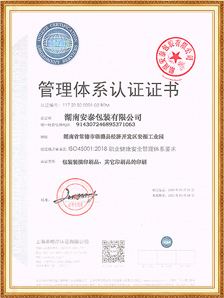 管理體系認證證書2