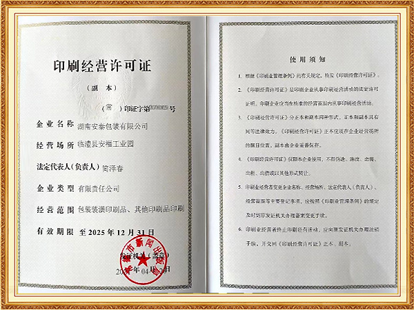 印刷經營許可證