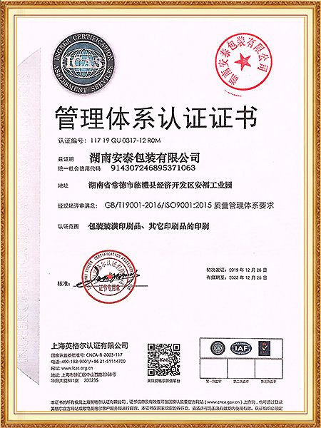 管理體系認證證書