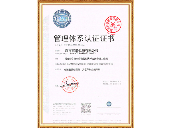 管理體系認證證書
