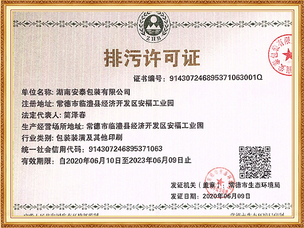 排污許可證