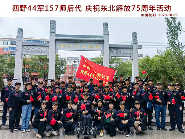 原44军157师的后代们在沈阳开启“重走父辈路赓续红色血脉”东北红色之旅。