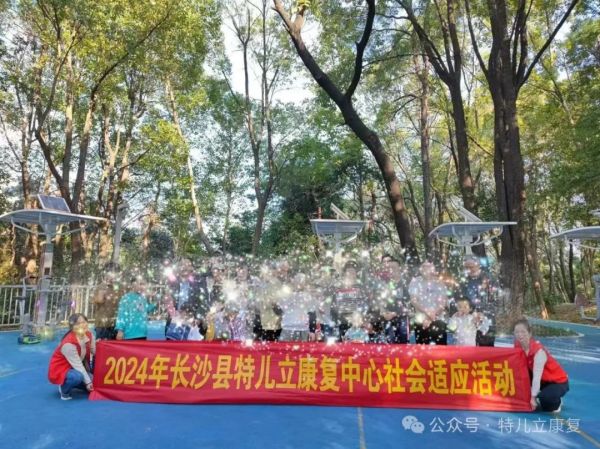 【特儿立活动】儿童社会适应活动
