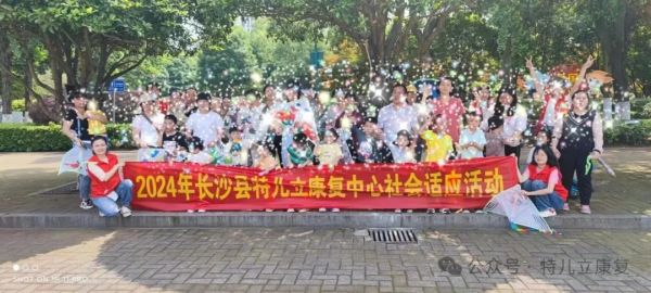 【特儿立活动】“筝筝日上  绘彩春天”--社会适应活动