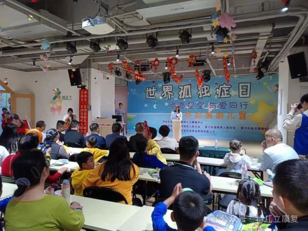 【特儿立活动】2024年4月2日世界孤独日---点亮星空，与爱同行