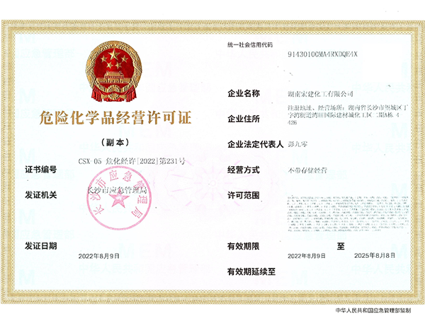 未标题-2_0000_危险化学品经营许可证