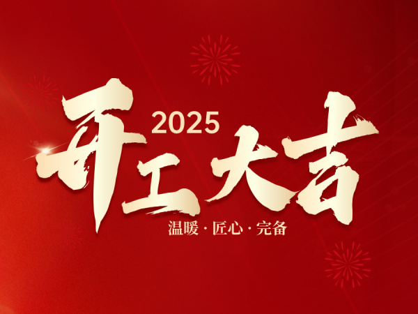 2025！我们开学啦！