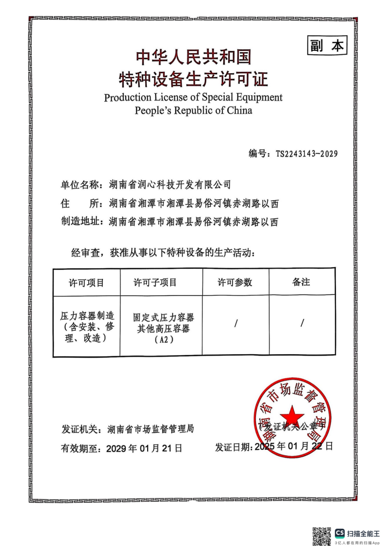 A2特种设备生产许可证
