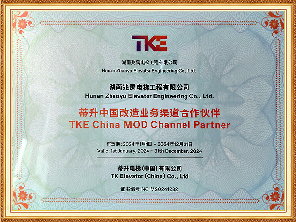 蒂升中国改造业务渠道合作伙伴