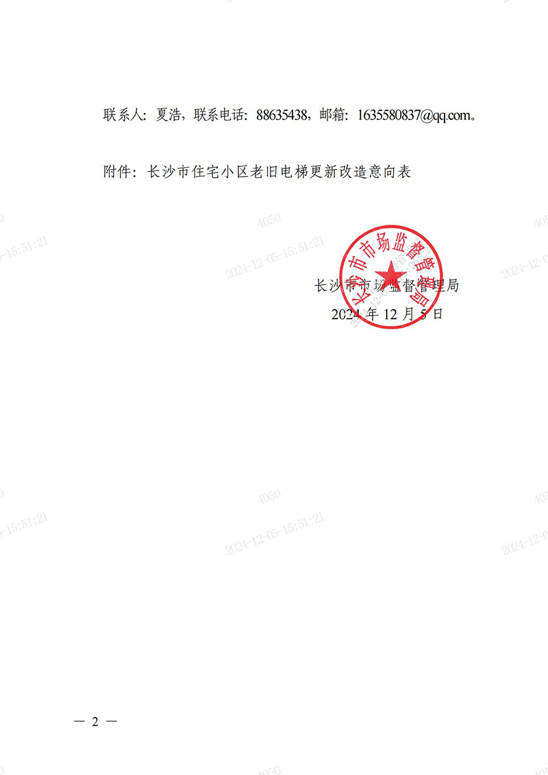 关于归集住宅小区老旧电梯更新改造意向的通知_01
