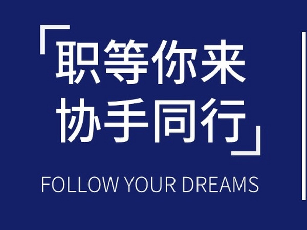 2025春节招聘