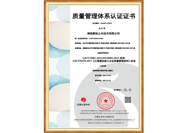 质量管理体系认证证书