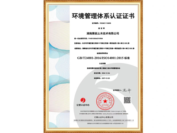 环境管理体系认证证书