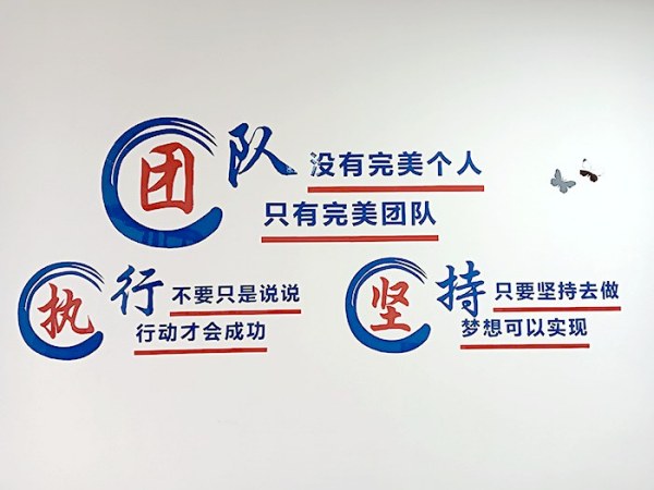 文化墙