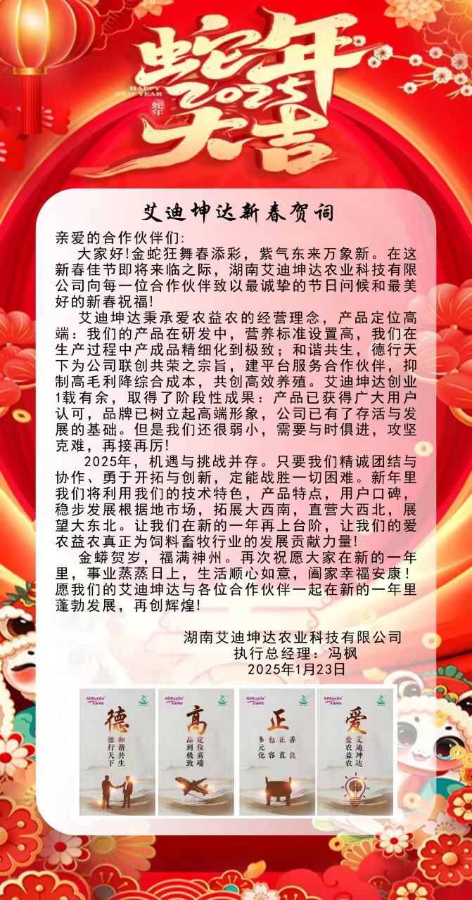新春贺词